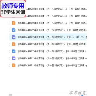 部编版语文二下《一匹出色的马》公开课课件教案PPT视频教师用