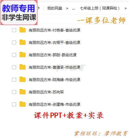 新部编版语文七上《有朋自远方来》公开课课件PPT教案视频教师用