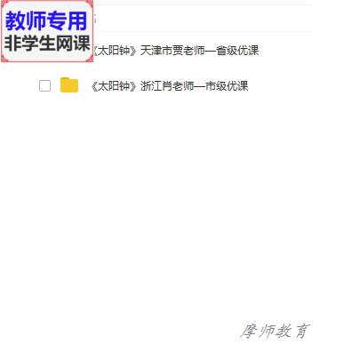 教科版科学五下《太阳钟》公开课全套课件教案PPT视频教师用