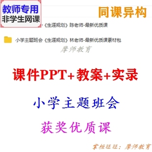 公开课配套课件PPT教案视频教师用 主题班会 生涯规划