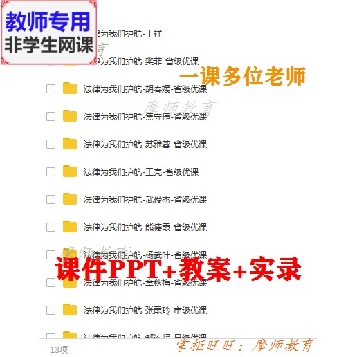 部编道德与法治七下《法律为我们护航 公开课课件PPT教案视频教师