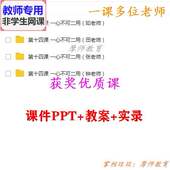 公开课课件PPT教案教师 一心不可二用 北师大版 心理健康七年级