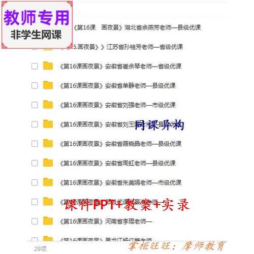 人美版美术二下《画夜景》公开课全套课件教案PPT视频教师用