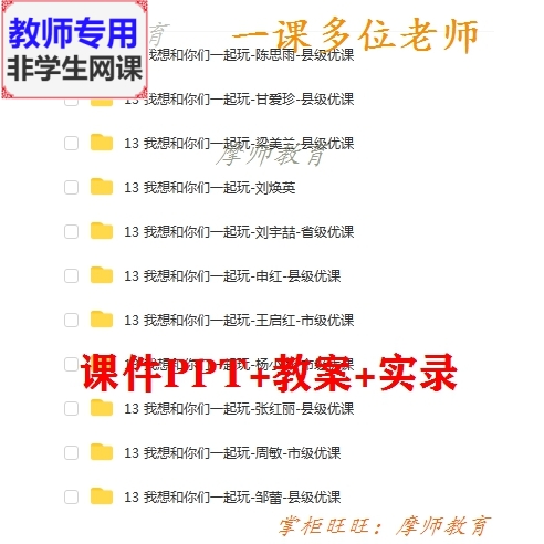 部编人教版道德与法治一下《我想和你们一起玩》课件PPT教案教师