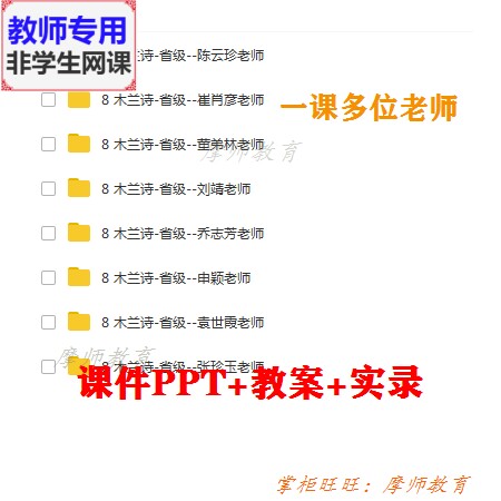 新部编人教版语文七下《木兰诗》公开课课件PPT教案视频教师用