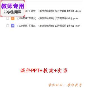 部编人教版语文七下《春夜洛城闻笛》公开课课件PPT教案视频教师