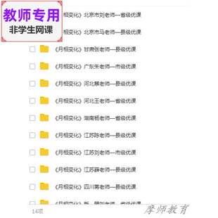 教科版科学六下《月相变化》公开课全套课件教案+PPT+视频教师用