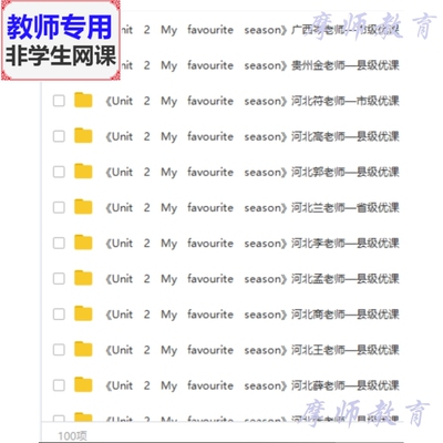 人教版pep英语五下My favourite season公开课课件教案视频教师用