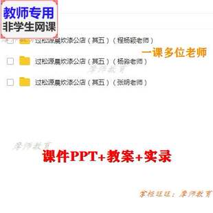 部编版语文七下《过松源晨炊漆公店》公开课课件PPT教案视频教师