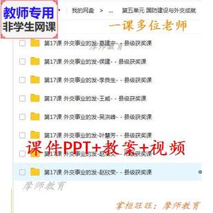 部编人教版历史八下 外交事业的发展 公开课课件PPT教案视频教师