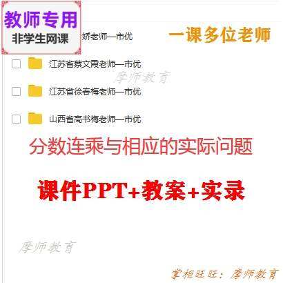 苏教版数学六上《分数连乘与相应的实际问题》课件PPT+教案教师用