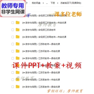 公开课课件PPT教案视频教师用 数字与信息 数学四下 苏教版