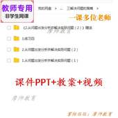 数学三下 教案 解决问题 公开课课件PPT 视频教师 策略 苏教版