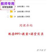 语文五下 PPT 金钱 公开课全套课件教案 视频教师 魔力 人教版