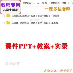 苏教版数学三上 笔算三位数除以一位数 首位不够除 课件教案教师