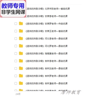 液体 热胀冷缩 科学五下 教科版 公开课课件教案PPT视频教师用