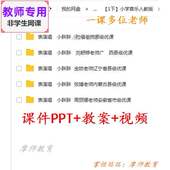 公开课课件PPT教案 小胖胖 视频教师用 音乐一下 人教版