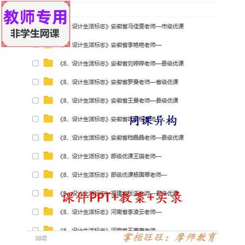 人美版美术四下《设计生活标志》公开课全套课件教案PPT视频教师