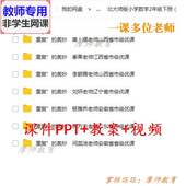奥妙 重复 公开课课件PPT教案视频教师用 数学二下 北师大版