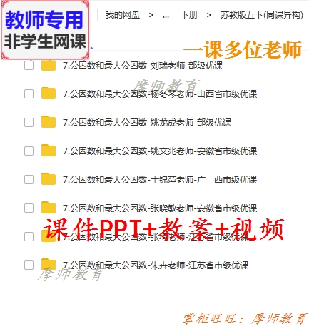 苏教版数学五下 公因数和最大公因数 公开课课件PPT教案视频教师