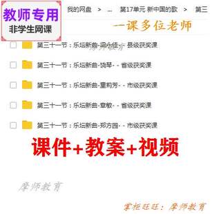 人音版高中音乐鉴赏《乐坛新曲》公开课课件PPT教案+视频教师用