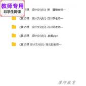 PPT 人教版 公开课全套课件教案 设计文化衫 视频教师 美术四下