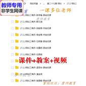 性质 相似三角形 公开课课件PPT教案视频教师 数学九下 人教版