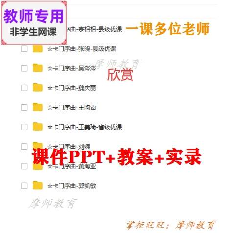 人音版音乐九上欣赏《卡门序曲》公开课课件ppt教案 视频教师用