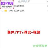 公开课课件PPT教案视频教师用 苏三起解 湘艺版 音乐六下