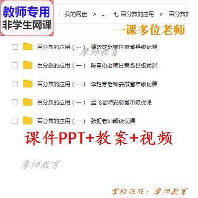 北师大版数学六上《百分数的应用一》公开课课件PPT教案视频教师