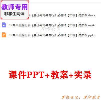 高中主题班会《责任与青春同行》公开课配套课件PPT教案视频教师