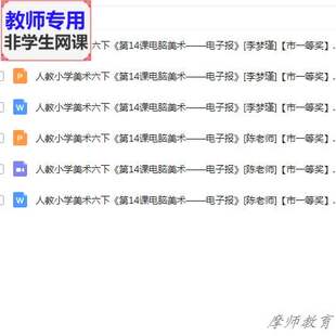 人教版美术六下《电脑美术电子报》公开课课件教案PPT视频教师用