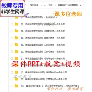 公开课课件PPT教案视频教师用 画线段图整理信息 苏教版 数学四下