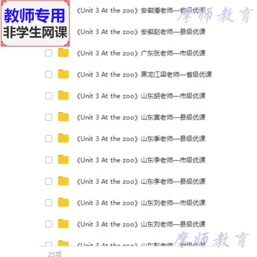 人教版pep英语三下《At the zoo》公开课课件PPT教案视频教师用