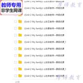 family公开课课件PPT教案视频教师用 人教版 pep英语三下Unit2