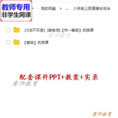 部编人教道德与法治八上《法不可违》公开课课件PPT教案视频教师