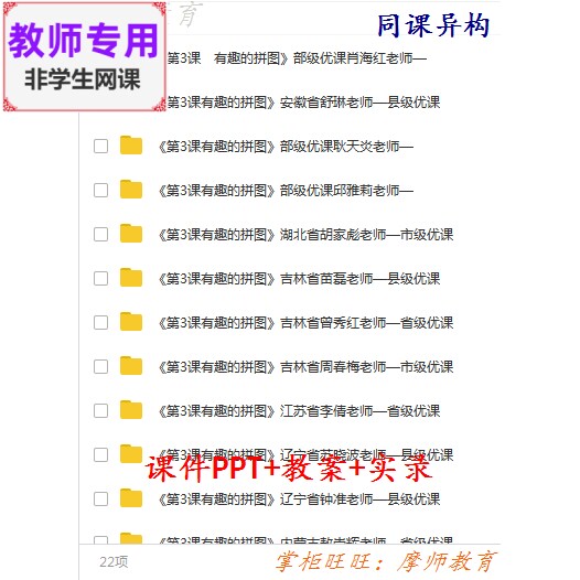 人美版美术三上《有趣的拼图》公开课全套课件教案PPT视频教师用