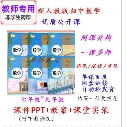 数学七下:代入消元法解二元一次方程组公开课课件PPT教案视频教师