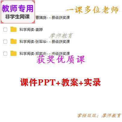新教科版科学一上《科学阅读》公开课课件PPT教案+视频教师用