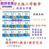 教案 北师大版 公开课课件PPT 三角形内角和 视频教师 数学四下