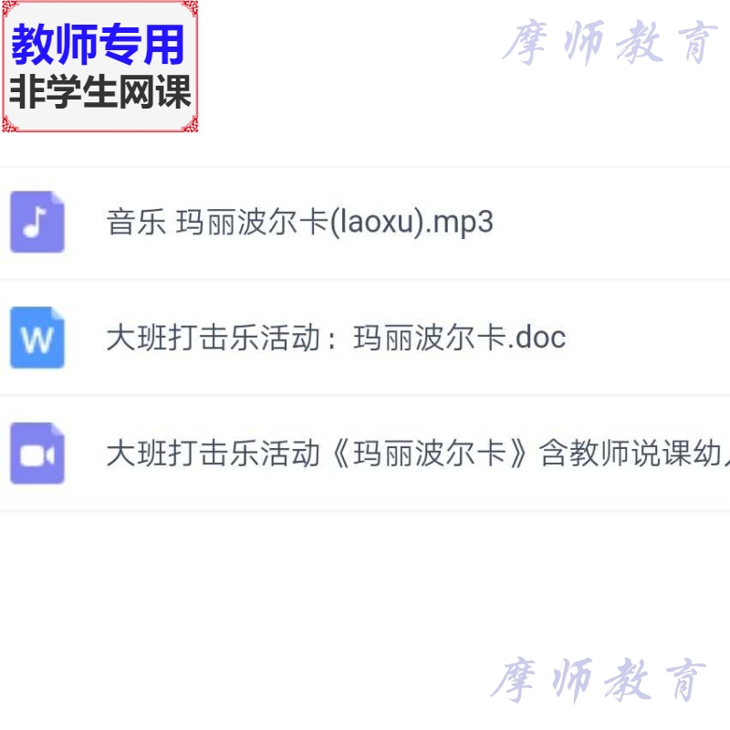 幼儿园优质公开课大班打击乐活动:玛丽波尔卡含视频音乐教案教师