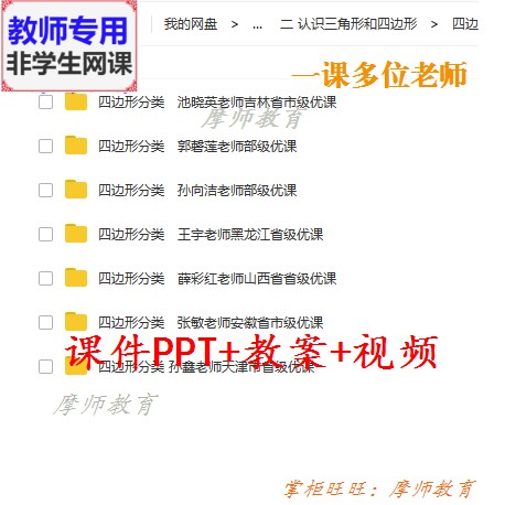 北师大版数学四下《四边形分类》公开课课件PPT教案视频教师用