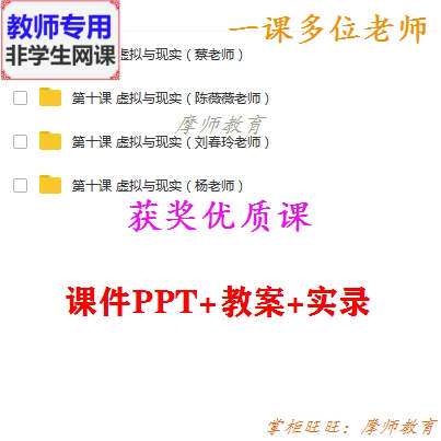 北师大版心理健康七年级《虚拟与现实 公开课课件PPT教案视频教师