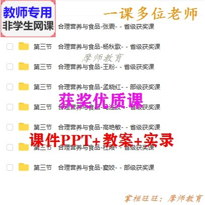 人教版生物七下《合理营养与食品安全 公开课课件PPT教案视频教师