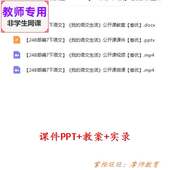 语文生活 我 公开课课件PPT教案视频教师 语文七下 部编人教版