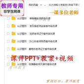 教案 北师大版 公开课课件PPT 认识图形 视频教师用 数学一下