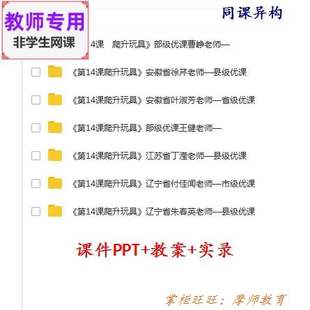 人美版美术三上《爬升玩具》公开课全套课件教案PPT视频教师用