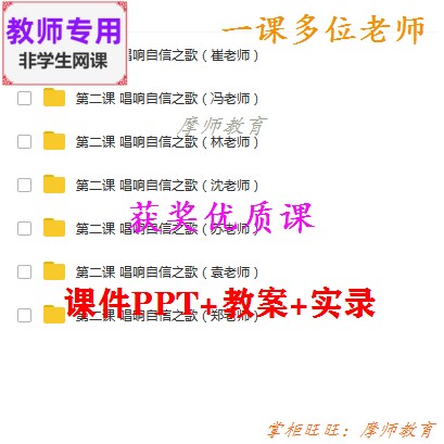 心理健康教育八年级《唱响自信之歌》公开课课件PPT教案视频教师