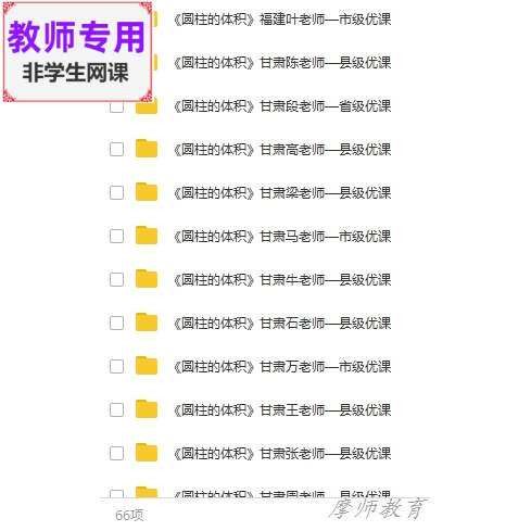 人教版数学六下:《圆柱的体积》公开课全套课件PPT+教案+视频教师