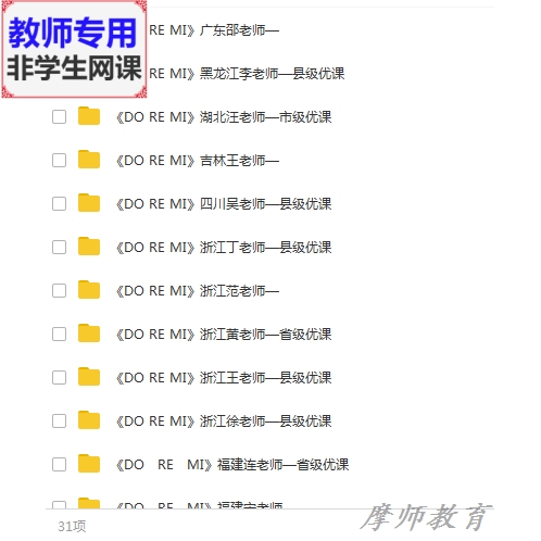 人音版音乐六下《DO RE MI》公开课全套课件教案PPT视频教师用